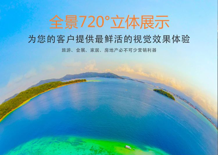 台州720全景的功能特点和优点